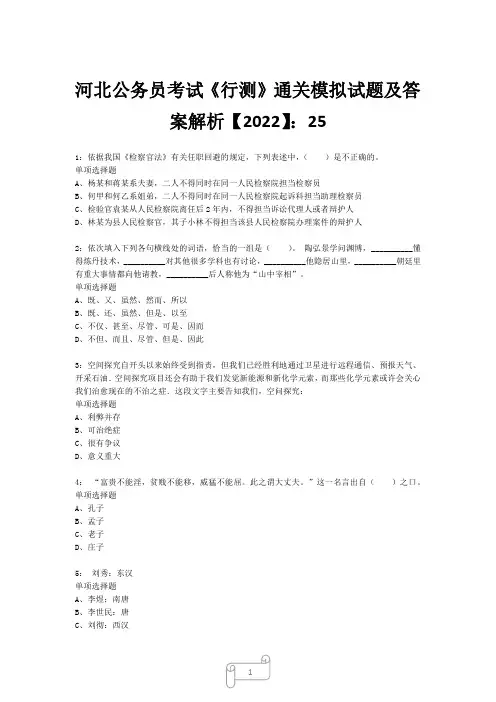 河北公务员考试《行测》真题模拟试题及答案解析【2022】2520