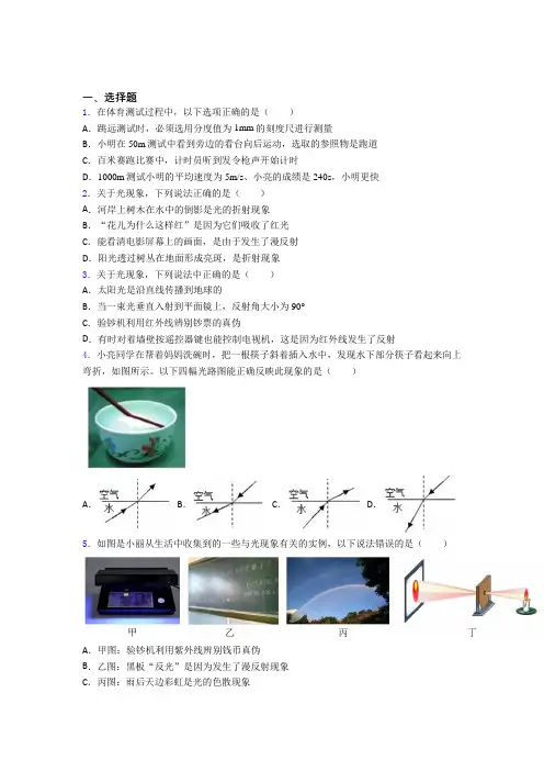 最新人教版初中物理八年级上册第四章《光现象》测试卷(包含答案解析)