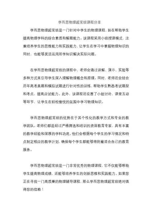 学而思物理超常班课程分享
