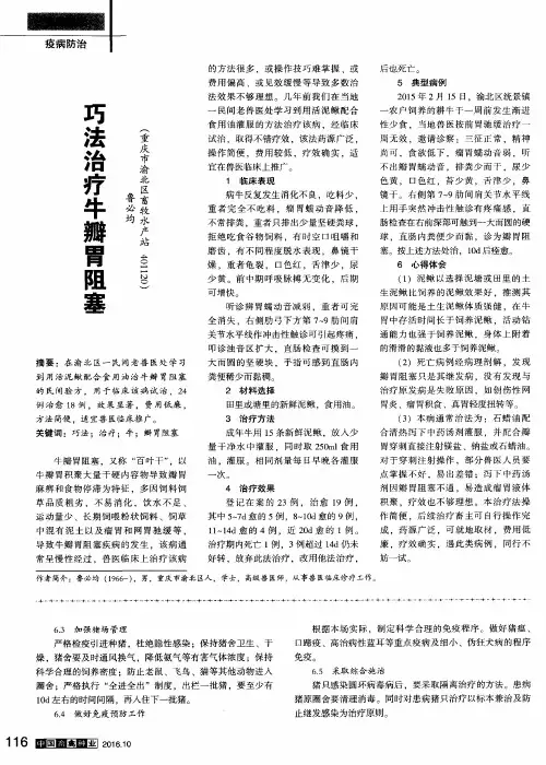 巧法治疗牛瓣胃阻塞