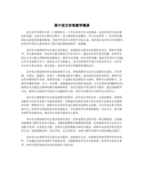 高中语文有效教学漫谈