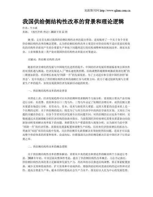我国供给侧结构性改革的背景和理论逻辑