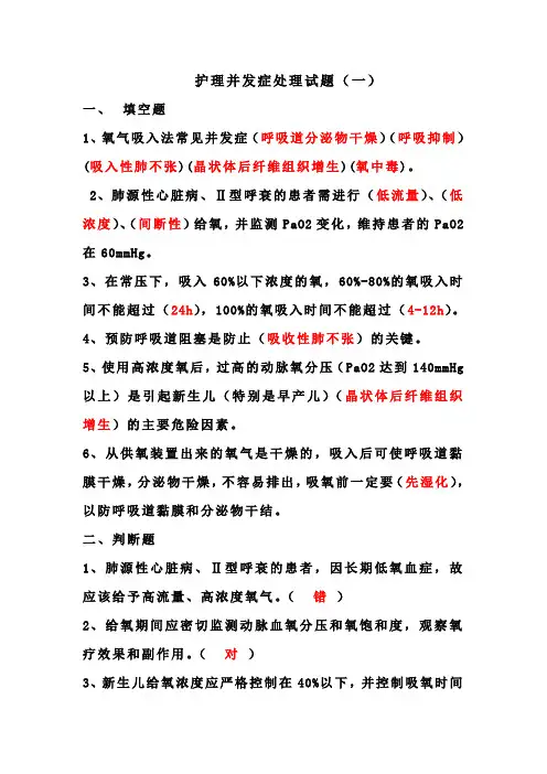 护理并发症处理试题及答案1