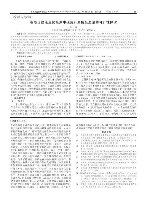 在急诊血液生化检测中使用肝素抗凝血浆的可行性探讨