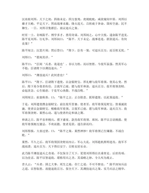 薄技退兵的文言文翻译