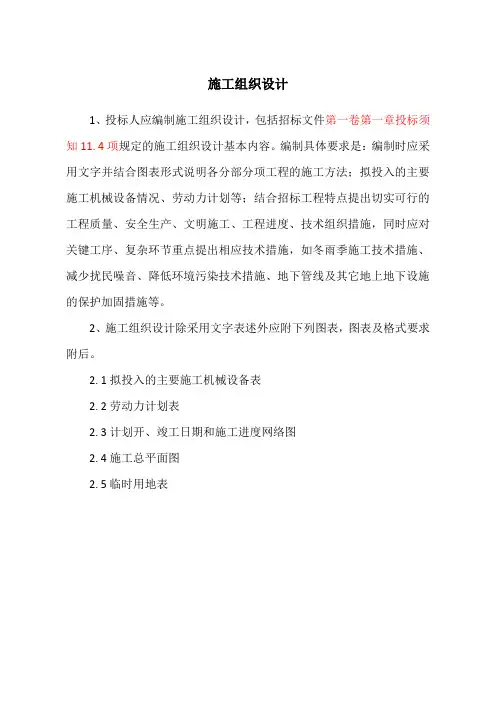 道路硬化项目施工组织设计