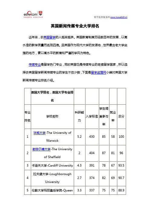英国新闻传媒专业大学排名