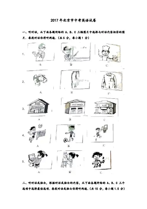 2017年北京市中考英语试卷含答案解析(Word版)