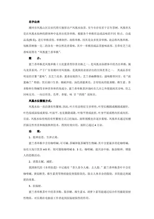 蜜兰香单枞