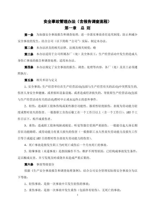 安全事故管理办法