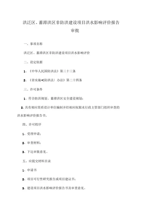 涉河项目建设程序文件
