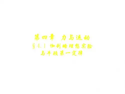 高一物理牛顿第一定律2