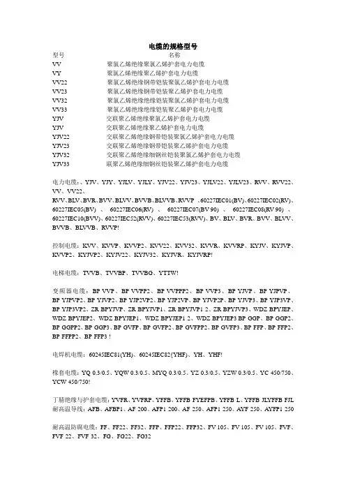常见电缆的规格、型号