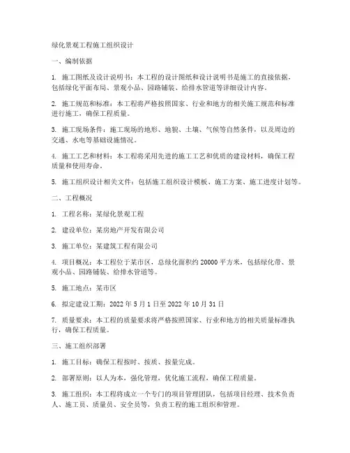 绿化景观工程施工组织设计