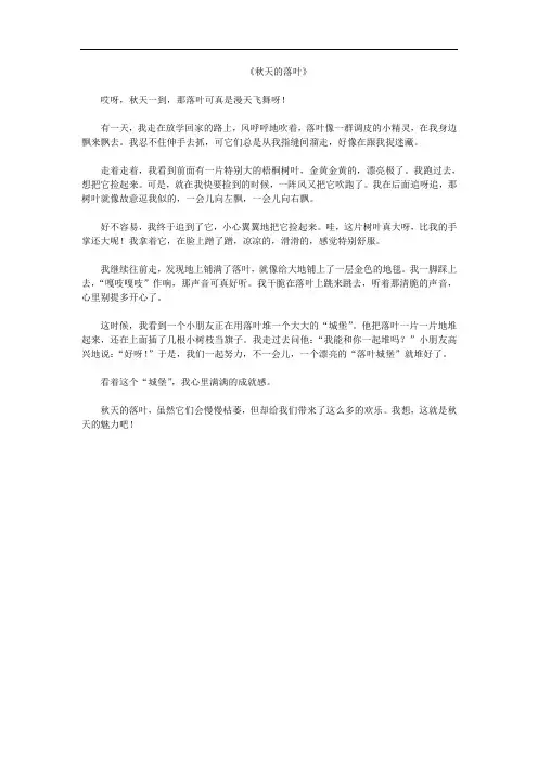 《秋天的落叶》