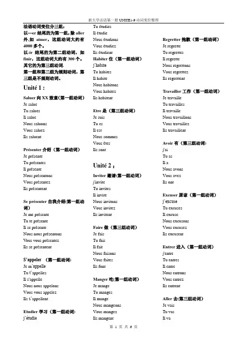 新大学法语第一册U1-9动词变位整理