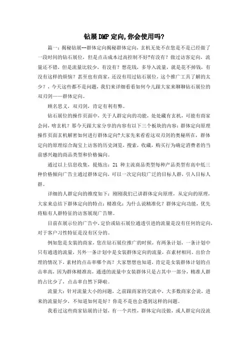最新-钻展DMP定向,你会使用吗- 精品