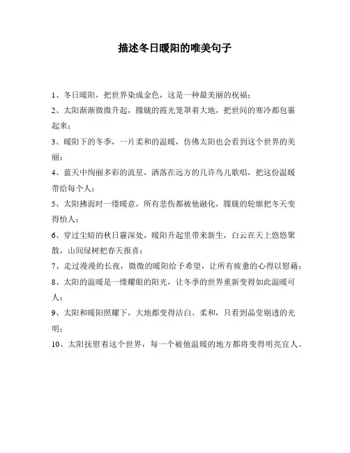 描述冬日暖阳的唯美句子