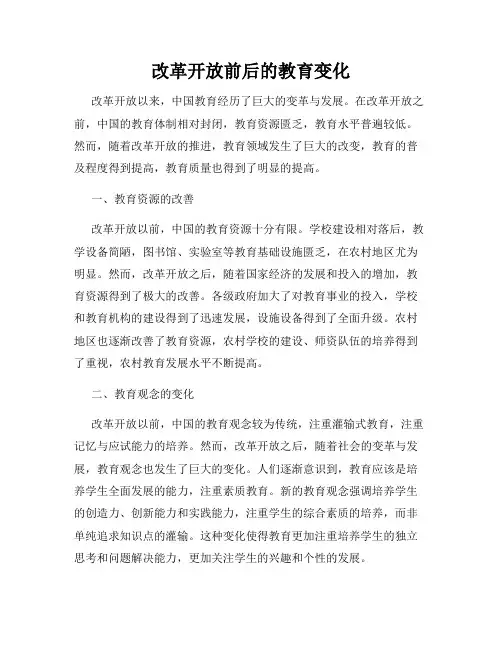 改革开放前后的教育变化