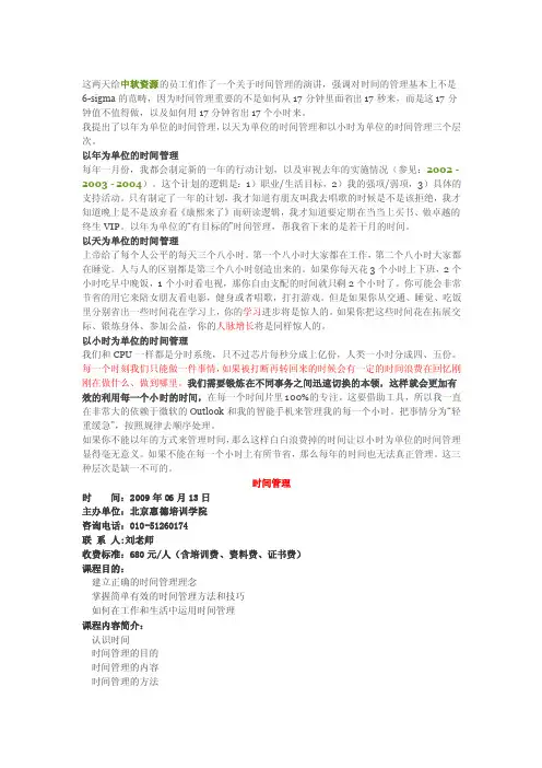 时间管理技巧