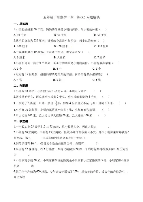 五年级下册数学一课一练-5