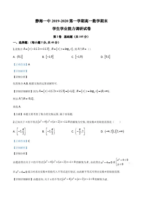 精品解析：天津市静海一中2019-2020学年高一上学期期末数学试题(解析版)