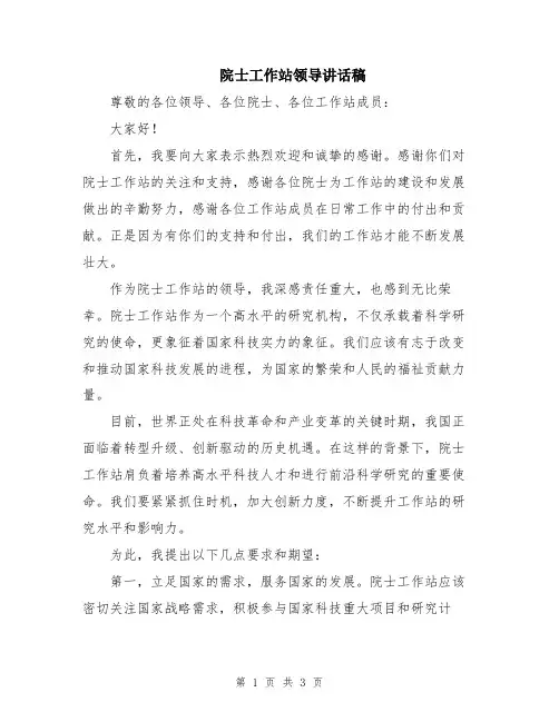 院士工作站领导讲话稿