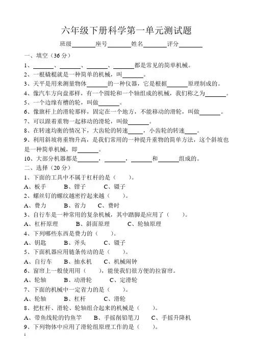 (粤教版)六年级科学下册第一单元测试题