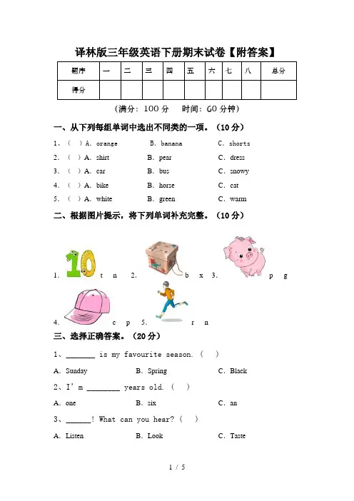 译林版三年级英语下册期末试卷【附答案】