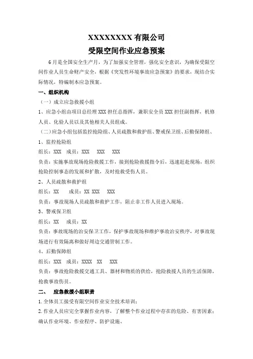 受限空间作业应急救援预案与演练流程图