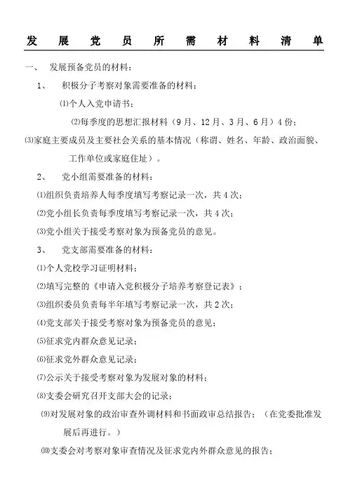 发展党员所需材料清单