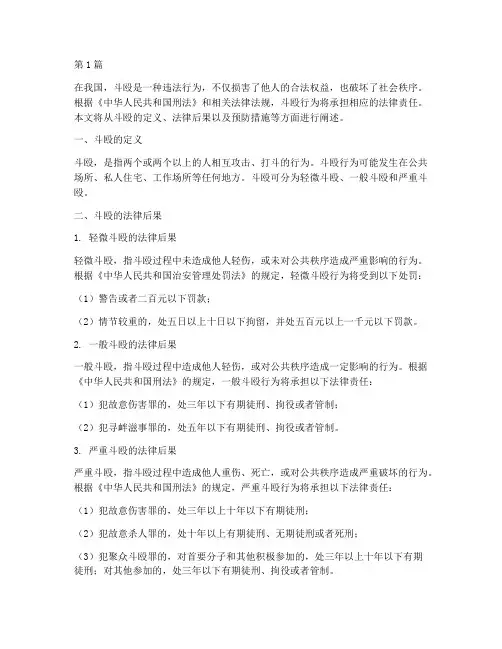 斗殴的法律后果(3篇)