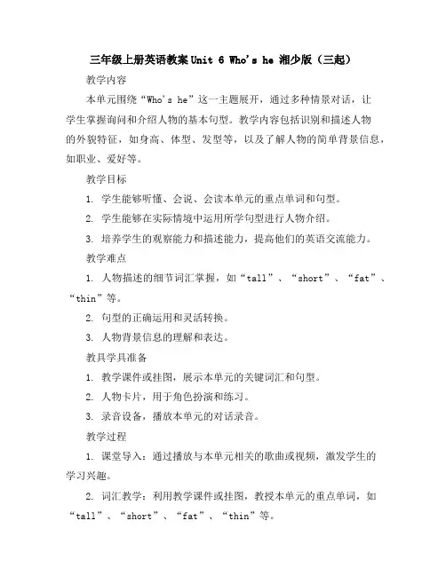 三年级上册英语教案-Unit6Who`she湘少版(三起)