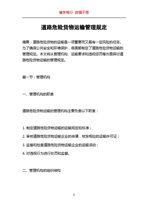 道路危险货物运输管理规定
