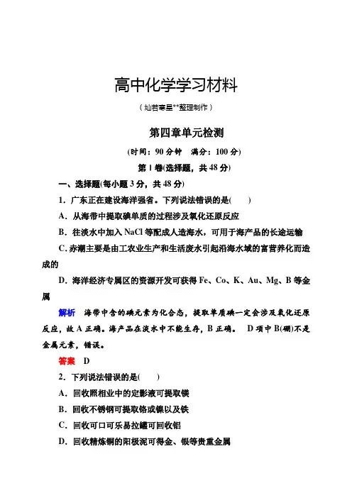 人教版高中化学必修二第四章单元检测.doc