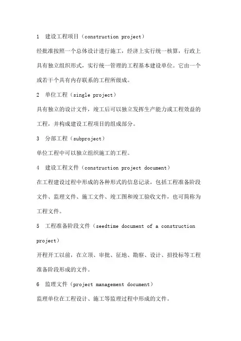 施工组织名词解释