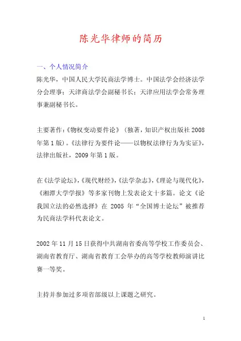 陈律师简介——精选推荐