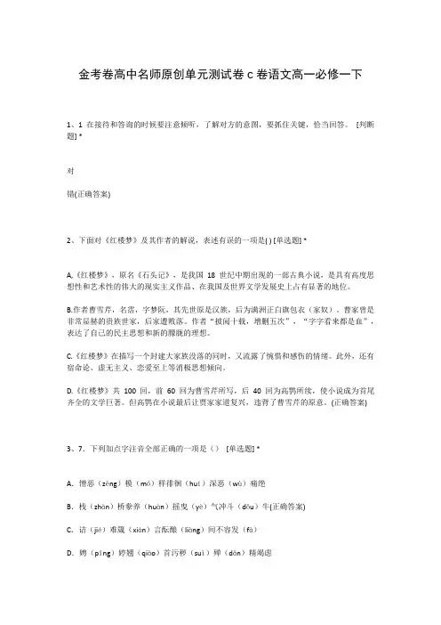 金考卷高中名师原创单元测试卷c卷语文高一必修一下