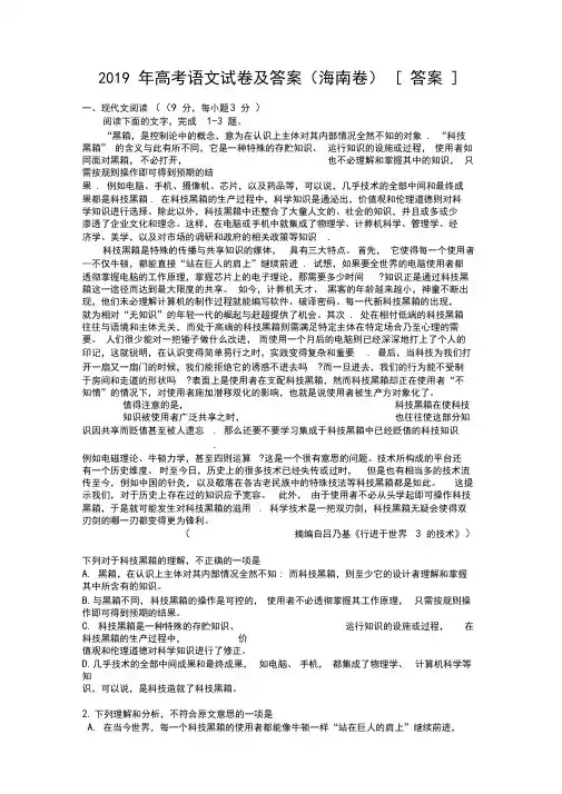 2019年高考语文试卷及答案(海南卷)[答案]