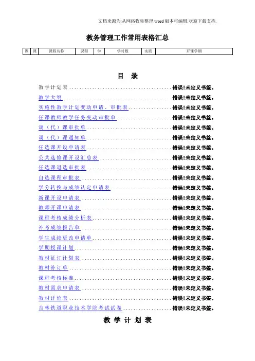 教务管理工作常用表格汇总