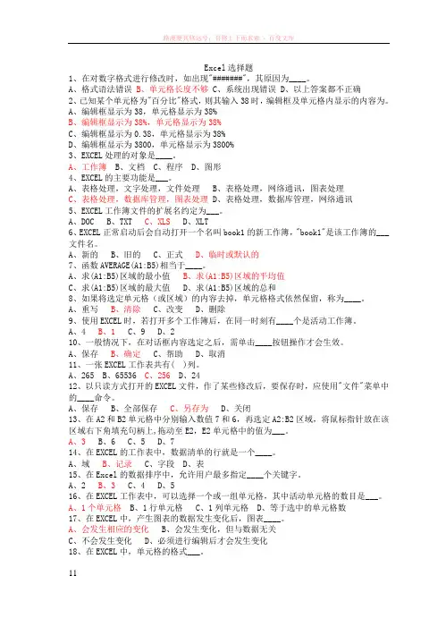 职称计算机考试-excel理论试题