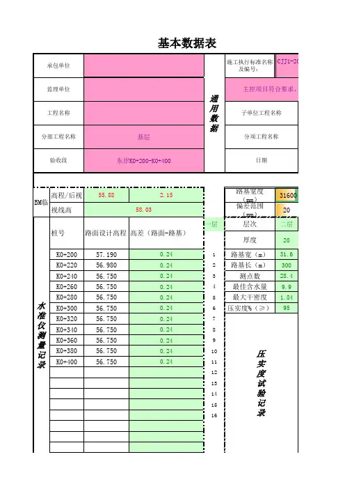 水泥稳定碎石中基层检验批 报验 自动计算