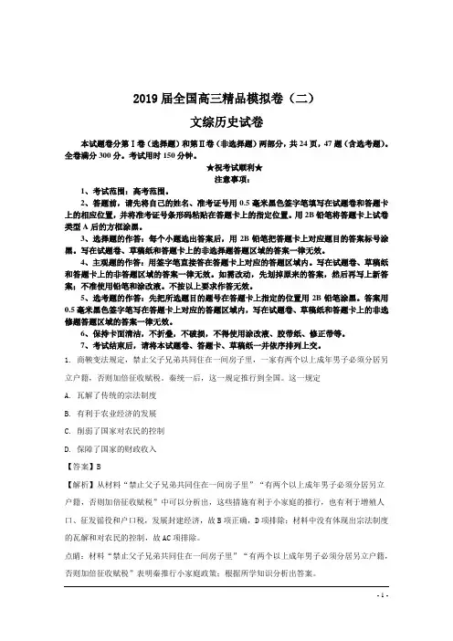 2019届全国高三精品模拟卷(二)文综历史试卷