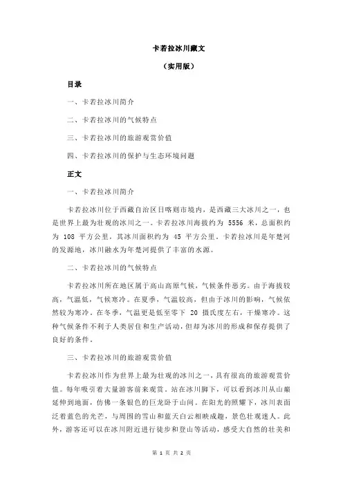 卡若拉冰川藏文