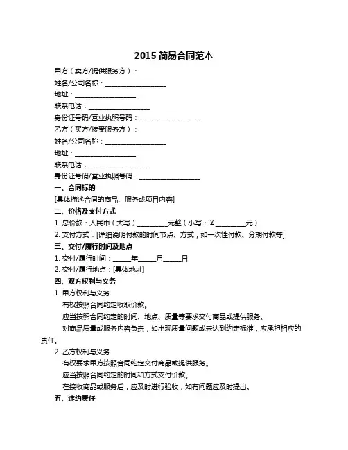 2015简易合同范本