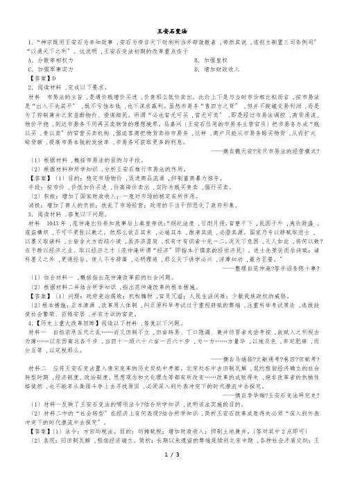 人教版高二历史(选修1)综合练习：王安石变法