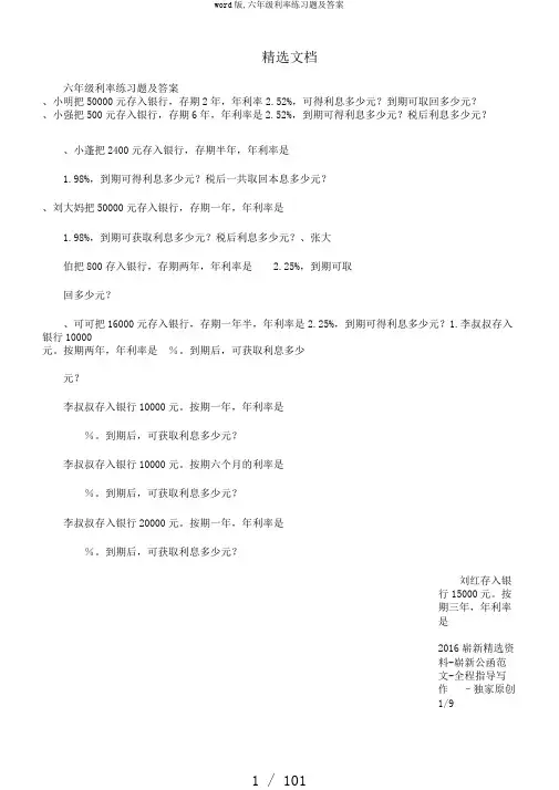 word版,六年级利率练习题及答案