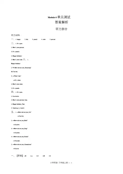 外研版三年级起点小学英语三年级上册Module6单元测试试卷含答案-答案在前2含答案-答案在前