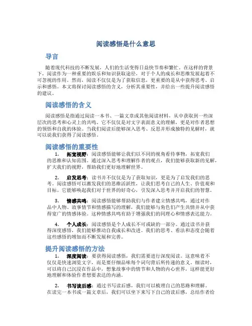 阅读感悟是什么意思