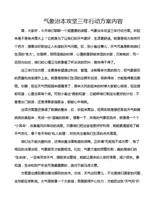 气象治本攻坚三年行动方案内容